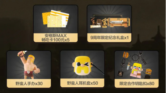 1 1=MAXXXXX！部落冲突x麦当劳跨界联动，助力三星