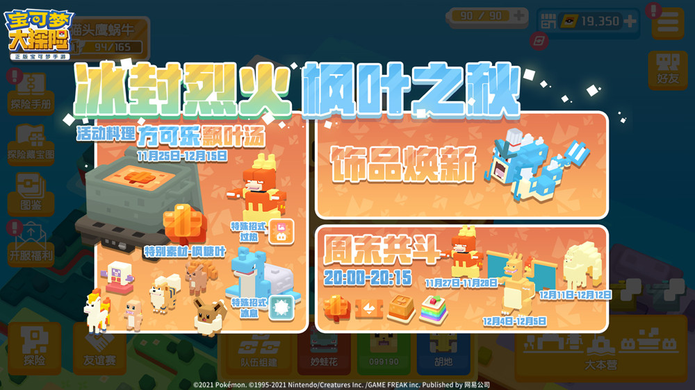 冰封烈火 《宝可梦大探险》冰火属性主题版本上线！