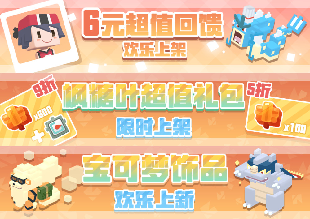 冰封烈火 《宝可梦大探险》冰火属性主题版本上线！