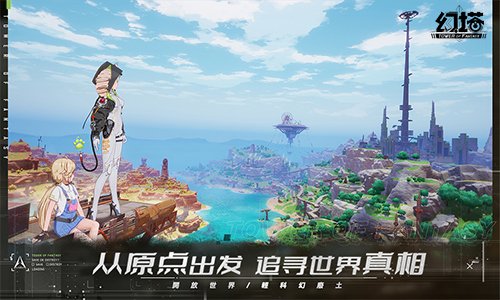 带上幻想去冒险！《幻塔》手游12月16日公测定档！