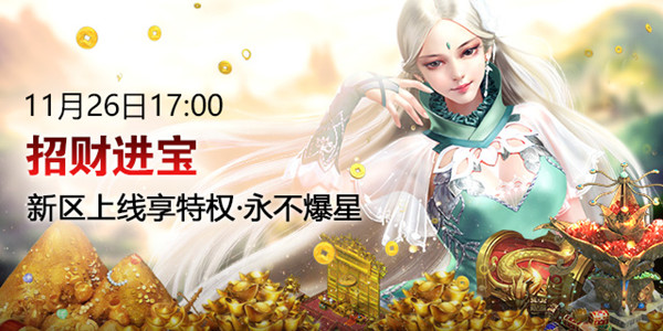 《征途2》招财进宝新区今日开启 众英雄激情争霸！