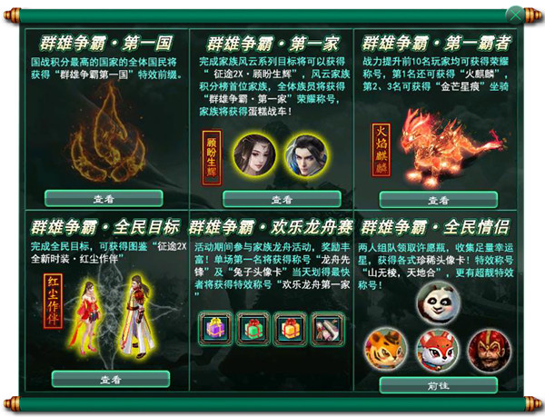 《征途2》招财进宝新区今日开启 众英雄激情争霸！