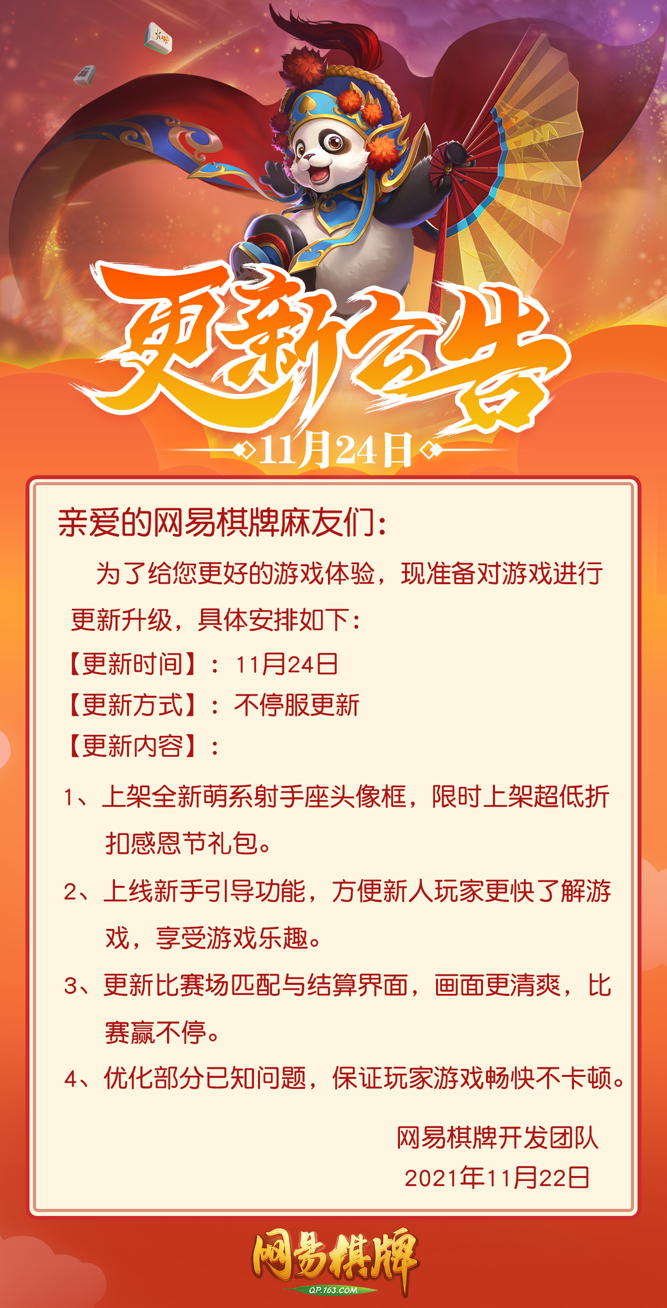 《网易棋牌》版本更新，比赛场界面迭代体验更升级！