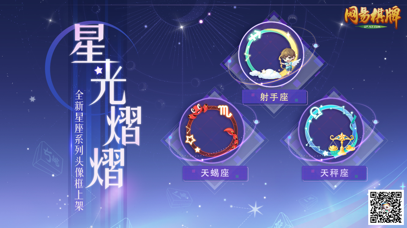 《网易棋牌》版本更新，比赛场界面迭代体验更升级！