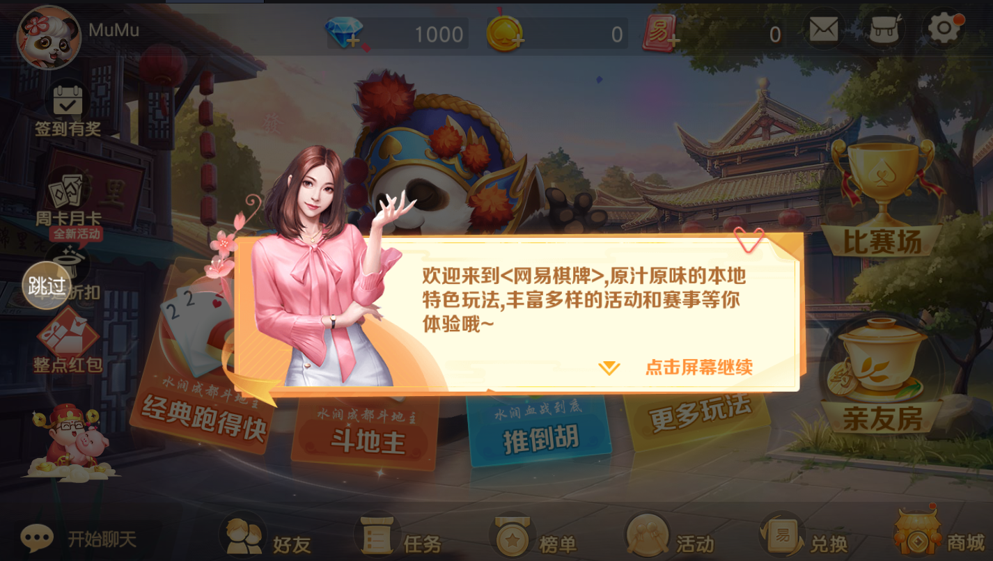 《网易棋牌》版本更新，比赛场界面迭代体验更升级！