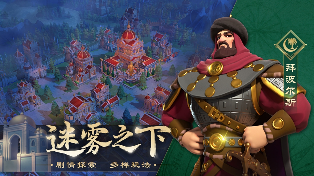 12月29日！多文明战争策略手游《文明与征服》公测开启 