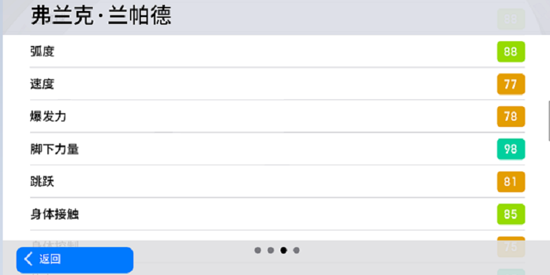 《实况足球》不列颠上空闪耀着的星 传奇兰帕德登场！