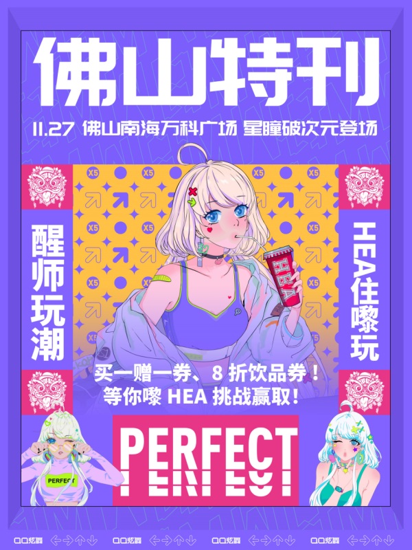 狮舞东方 粤起国潮!  QQ炫舞 x HEA快闪店落地佛山南海