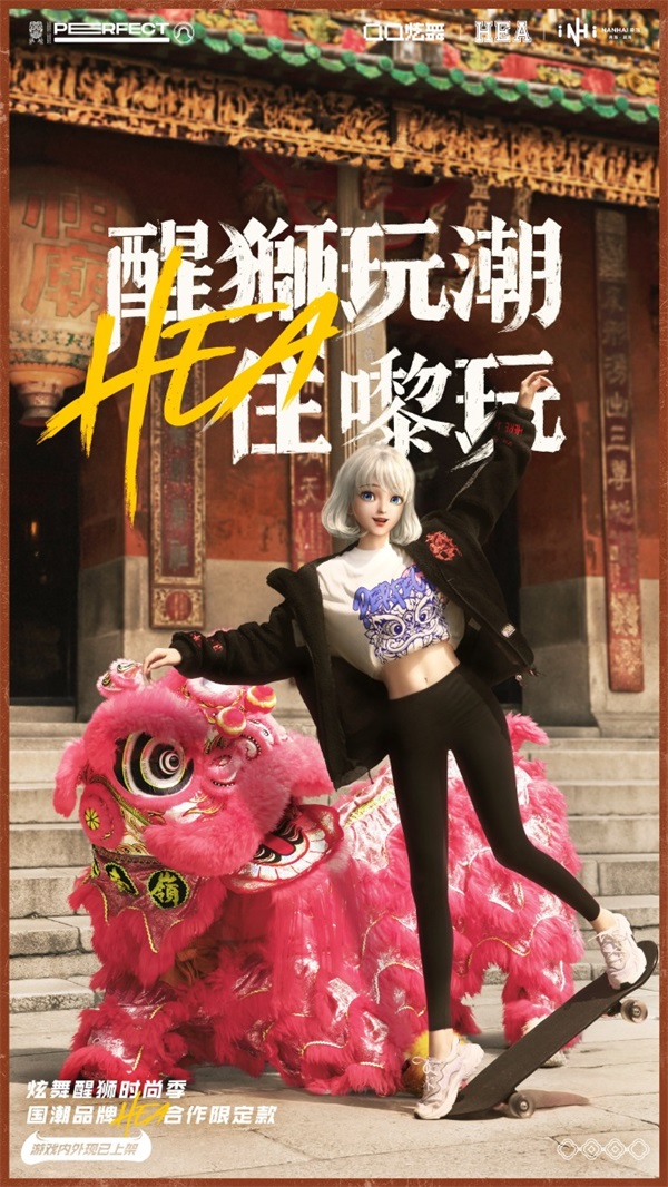 狮舞东方 粤起国潮!  QQ炫舞 x HEA快闪店落地佛山南海