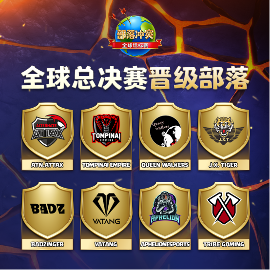 《部落冲突》全球锦标赛决战开启，巅峰之战一触即发