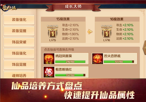 唐三小舞缘定相思断肠红《新斗罗大陆》仙品培养的正确方式