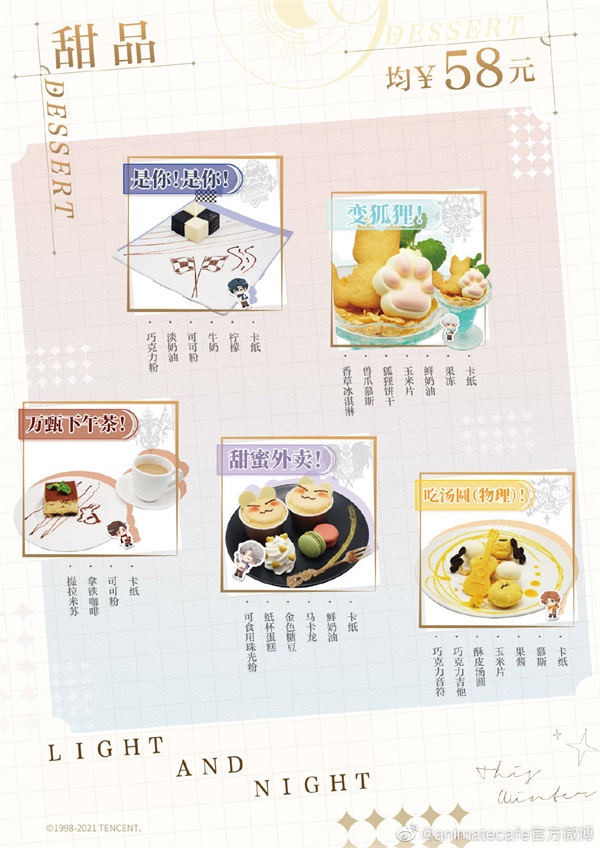 《光与夜之恋》× animate café联动开启，上海店即日开放！