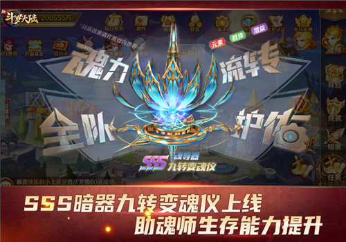 新SSS暗器九转变魂仪登场《新斗罗大陆》今日新版本上线