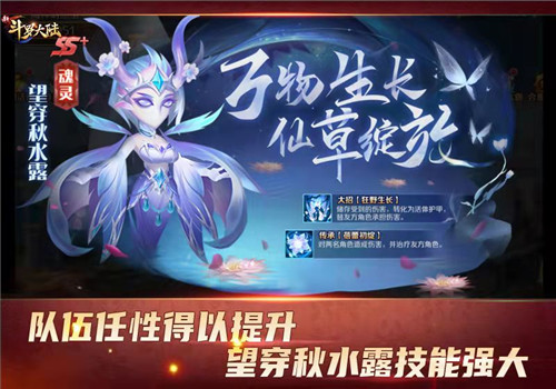 魂师战力再提升《新斗罗大陆》SS 魂灵望穿秋水露综合攻略
