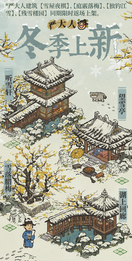 冬雪飘飘腊梅香！《江南百景图》解锁冬季限定古建筑