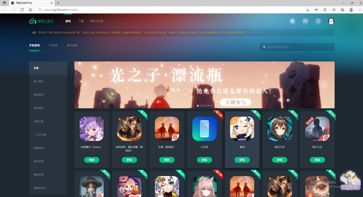 小破机怎么流畅玩《光遇》 网易云游戏免下载带你跑图刷蜡烛