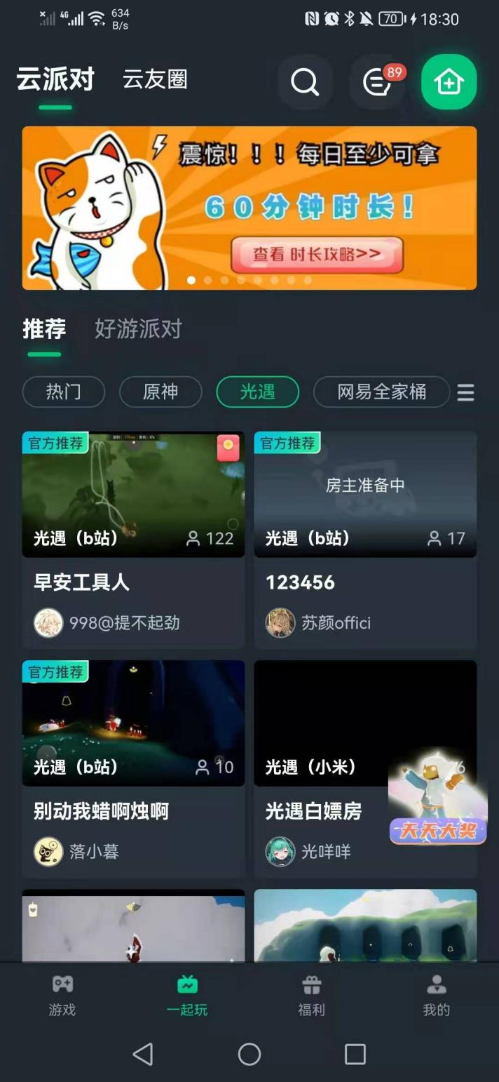 小破机怎么流畅玩《光遇》 网易云游戏免下载带你跑图刷蜡烛