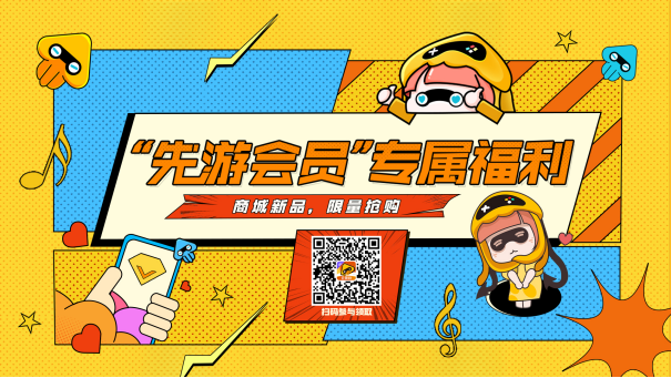 不止云游戏！腾讯先游周年庆史上超级福利！
