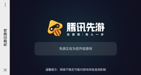 真正实现一键秒玩！腾讯先游的H5云游戏要火？