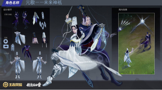第四款剑指元宇宙？《王者荣耀》元歌皮肤设计大赛真热闹！