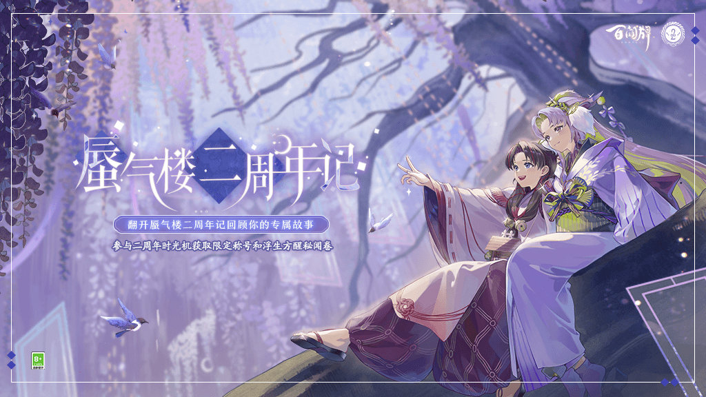 二周年时光机，回顾和百闻牌的点点滴滴