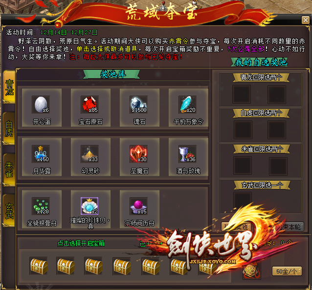 重磅玩法“酣战云顶” 来袭 今日一同畅游《剑侠世界》