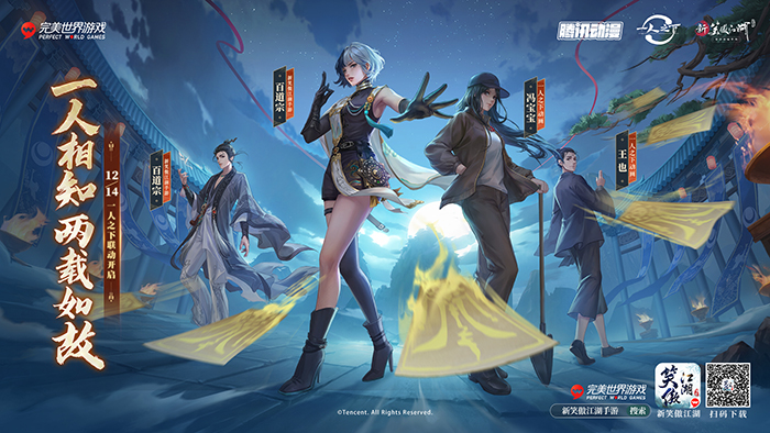 《新笑傲江湖》x《一人之下》动画联动！新门派百道宗今日上线