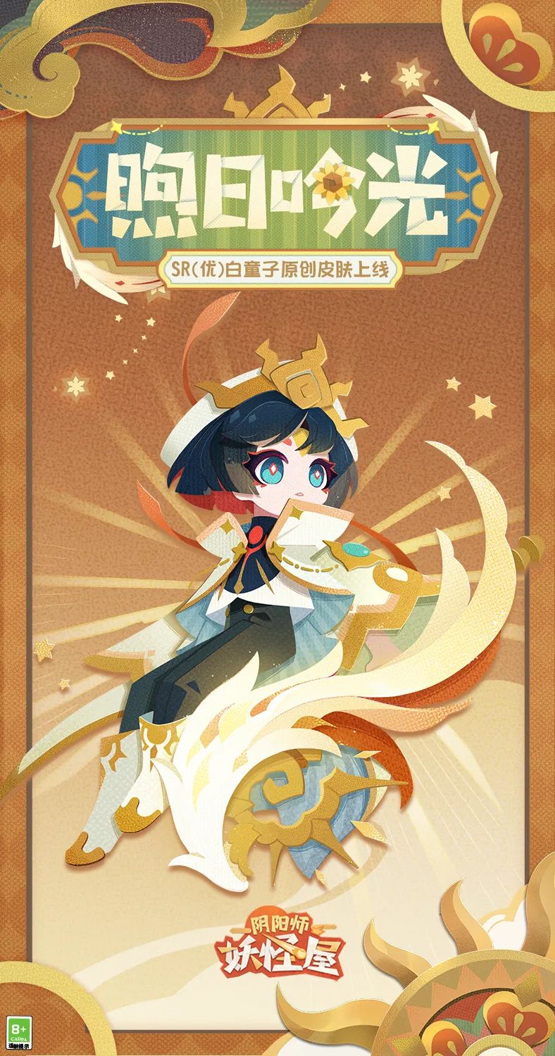 《阴阳师：妖怪屋》白童子身披神圣牧师原创皮肤，小帅哥请给我加治疗！