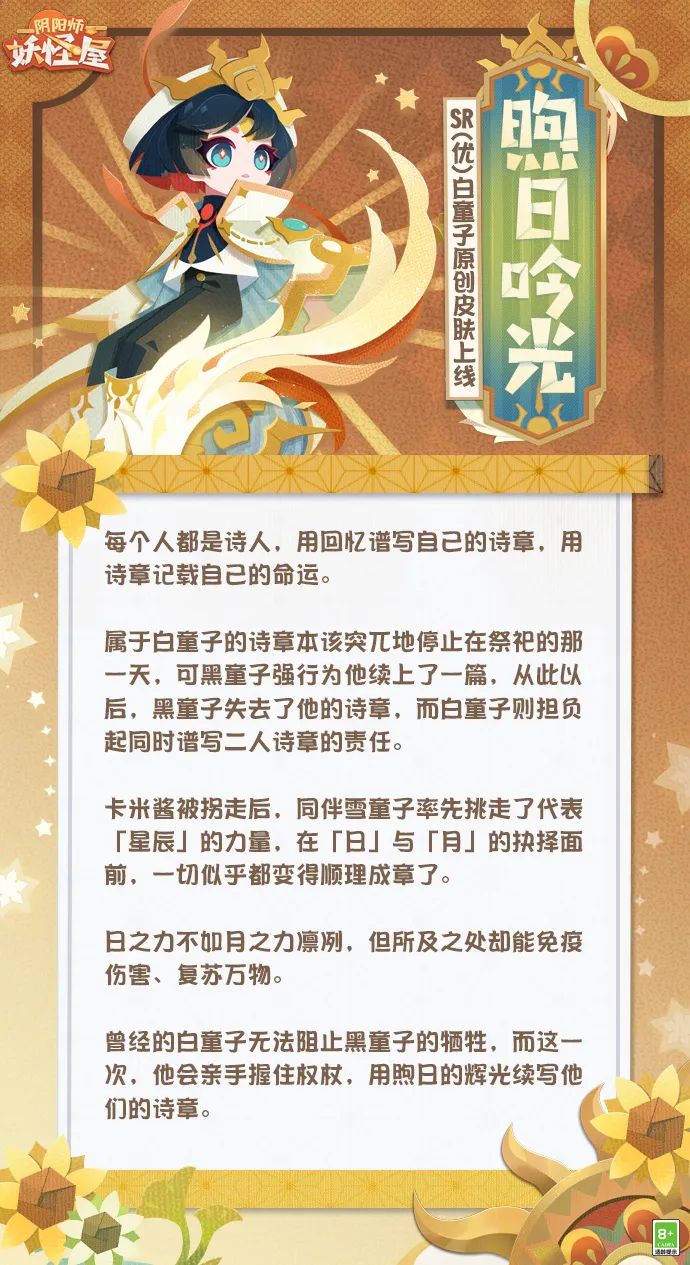 《阴阳师：妖怪屋》白童子身披神圣牧师原创皮肤，小帅哥请给我加治疗！
