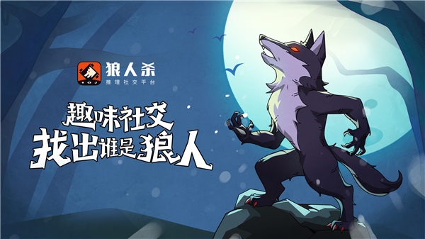 狼人杀攻略:如何在游戏中玩好狼人?