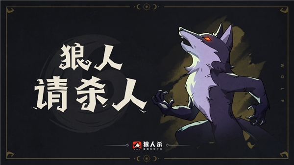 狼人杀攻略:如何在游戏中玩好狼人?