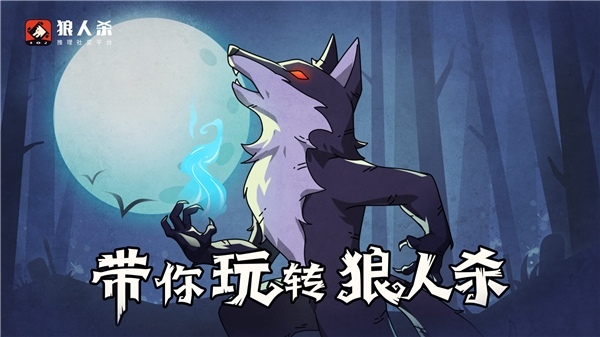 狼人杀攻略:如何在游戏中玩好狼人?