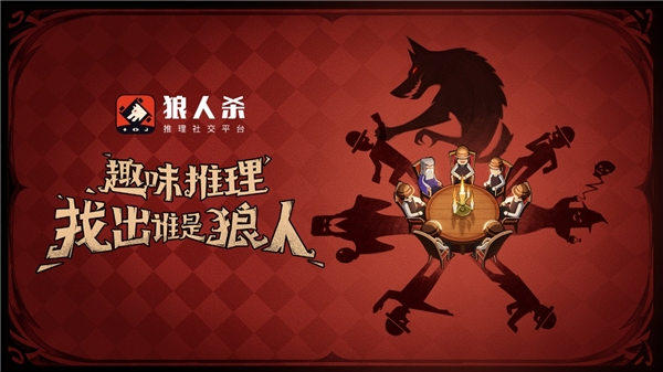 狼人杀攻略:如何在游戏中玩好狼人?