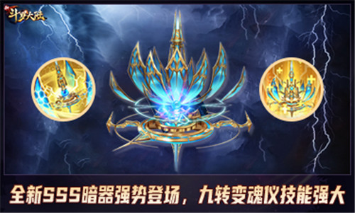 “魂力流转，全队护佑”《新斗罗大陆》SSS 九转变魂仪将登场