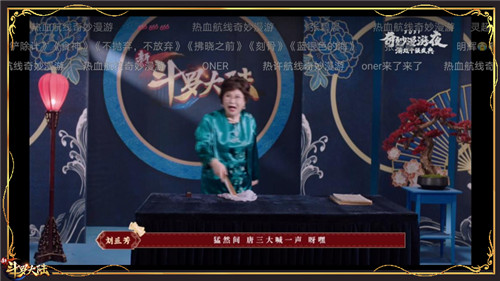 直击2021抖音漫游奇妙夜《新斗罗大陆》刘兰芳张碧晨灵超精彩演绎
