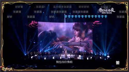 直击2021抖音漫游奇妙夜《新斗罗大陆》刘兰芳张碧晨灵超精彩演绎