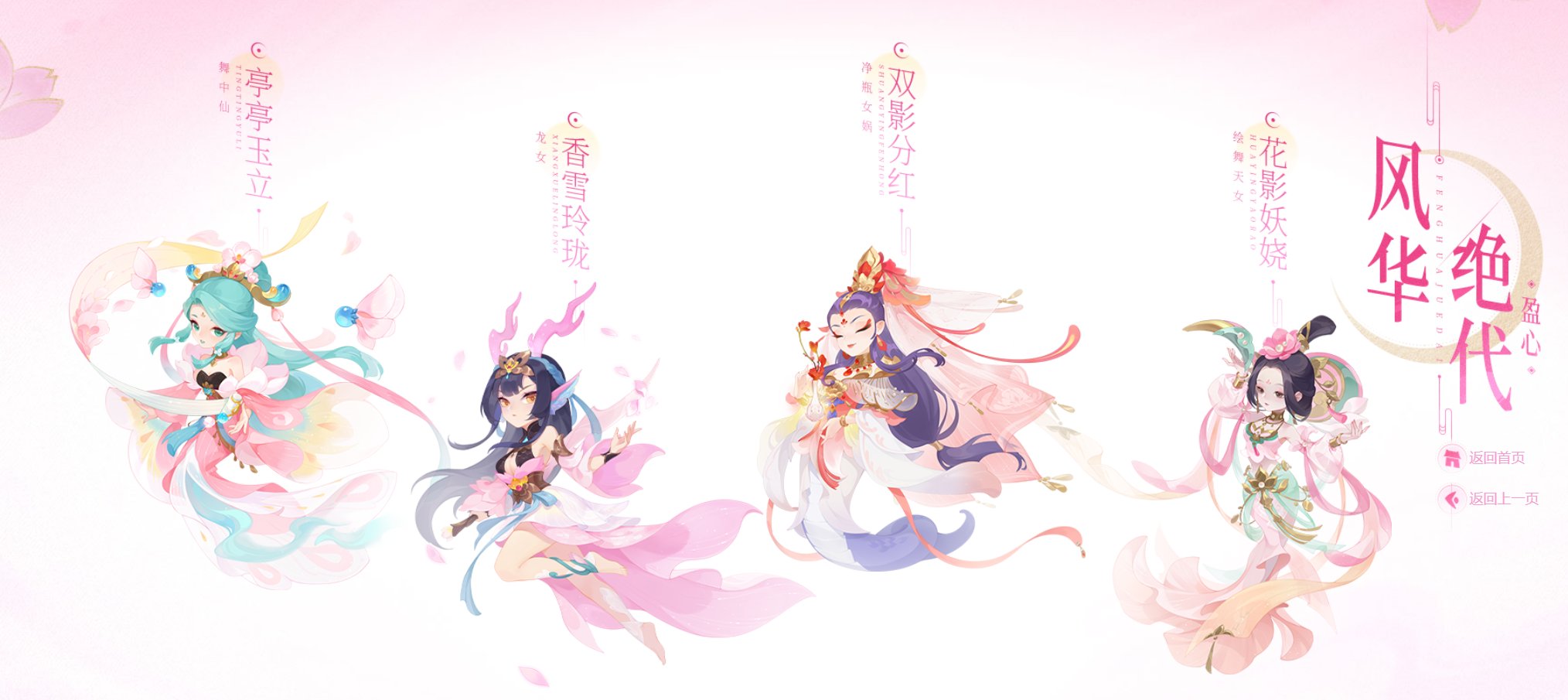 衣伴风华来，《梦幻西游》手游月华幻衣“风华绝代”正在热销！