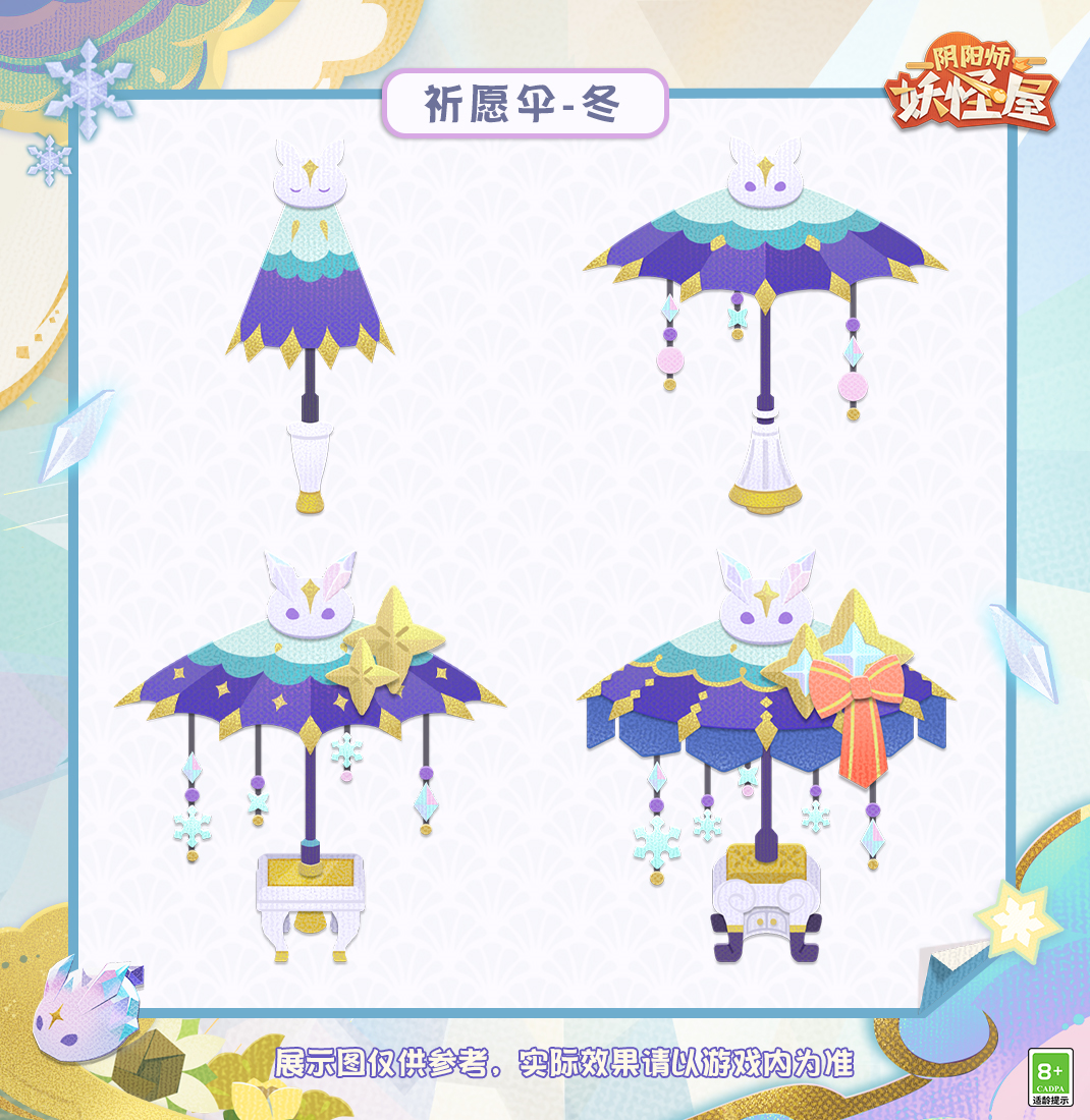 《阴阳师：妖怪屋》百日许愿新装饰来啦！许下你的愿望吧！