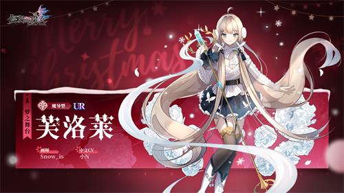 《复苏的魔女》双旦活动开启！全新UR人偶惊喜登场