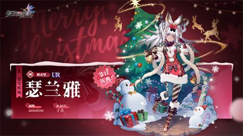 《复苏的魔女》双旦活动开启！全新UR人偶惊喜登场
