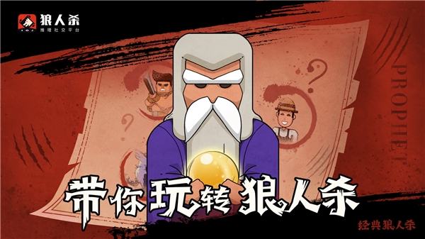 狼人杀技巧：狼人杀警徽的意义