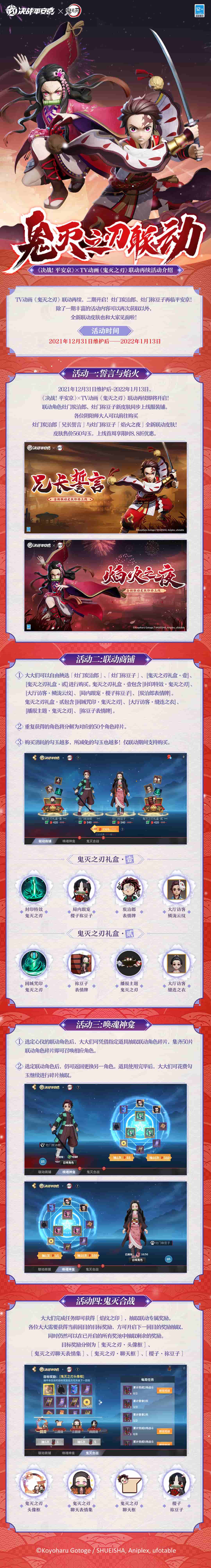 灿烂花火揭幕全新皮肤 《决战！平安京》x鬼灭之刃联动再启 