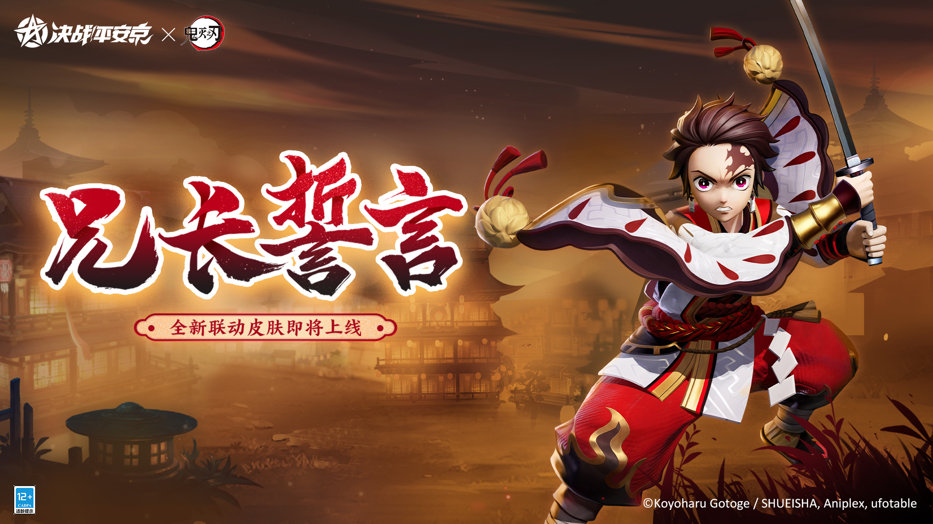 灿烂花火揭幕全新皮肤 《决战！平安京》x鬼灭之刃联动再启 