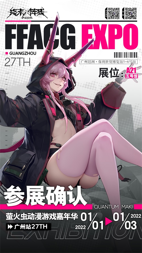 《终末阵线：伊诺贝塔》确认参展广州萤火虫 展会情报抢先知！