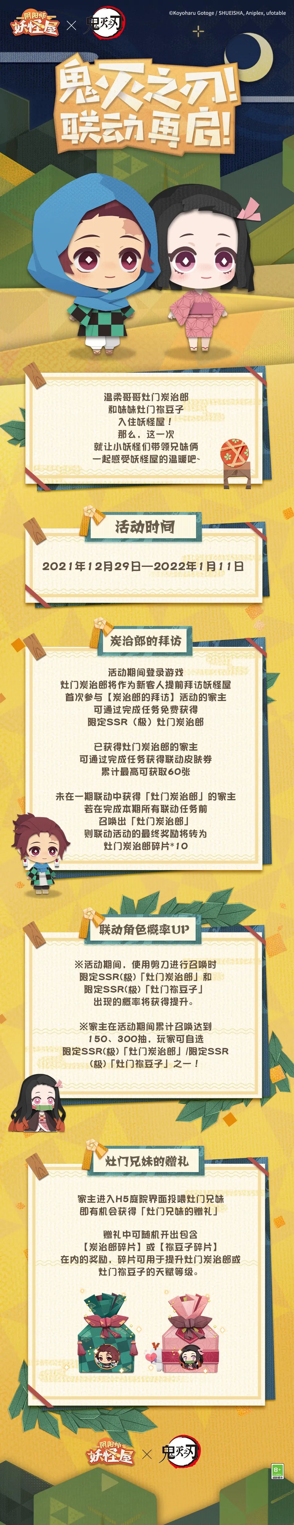 150抽得炭治郎和祢豆子！福利的终极目标就是妹妹和免费皮肤！