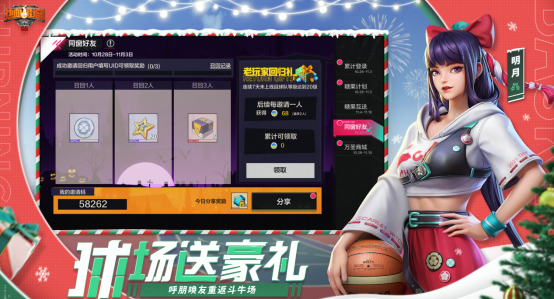 跨年之夜，篮球陪你！《热血街篮》双旦新版本激情上线