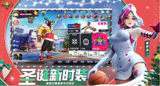 跨年之夜，篮球陪你！《热血街篮》双旦新版本激情上线