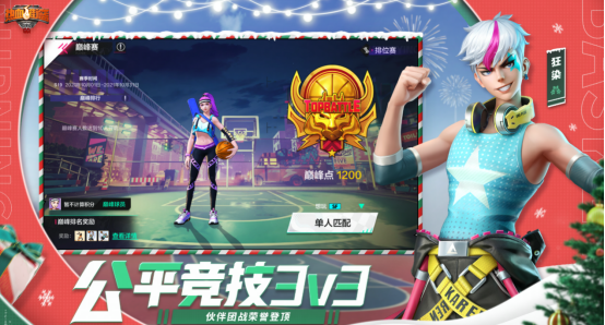 跨年之夜，篮球陪你！《热血街篮》双旦新版本激情上线