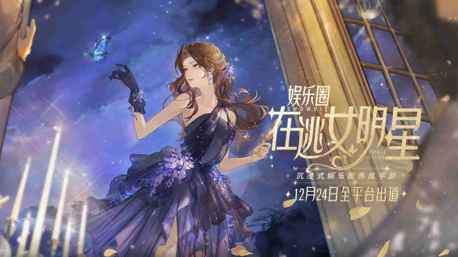 绝对演绎12月24日公测出道