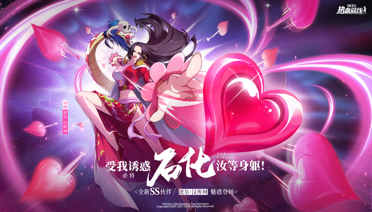 《航海王热血航线》新SS伙伴女帝上线，以美貌的名义！
